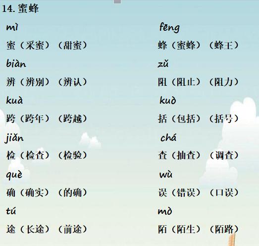 册的拼音和组词