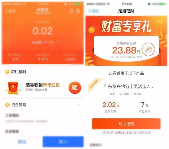 ppmoney加息券怎么算的