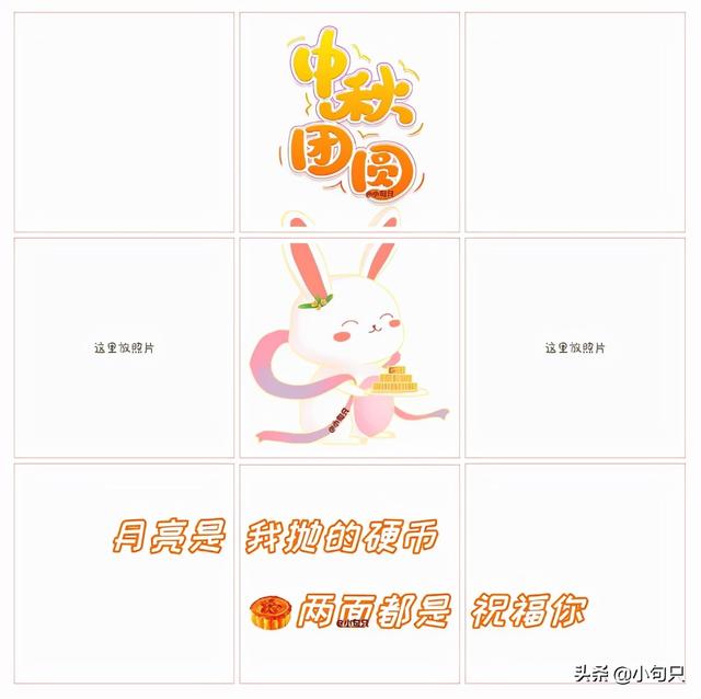‹中秋节›朋友圈文案｜原创九宫格
