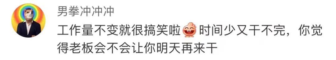 字节跳动或将实行1075工作制？网友：回家就不加班了吗？