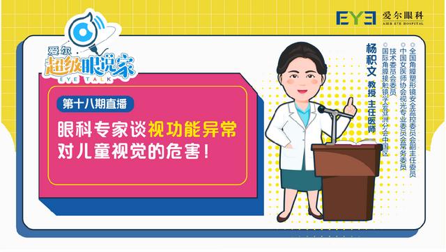 超级眼说家视功能异常对儿童视觉健康有哪些危害？