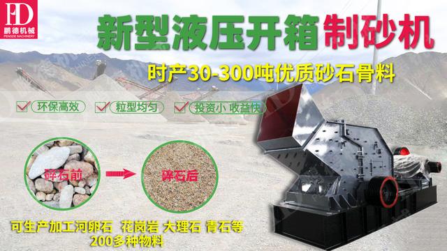 关于海南新型液压开箱制砂机的信息