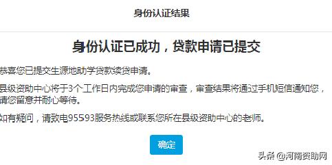 网上助学贷款收到回执码是贷款成功了吗（国家助学贷款之生源地贷款怎么申请）