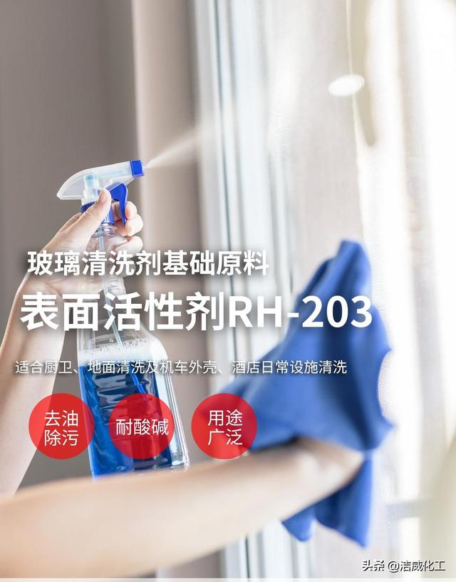 玻璃清洁剂在家庭清洁中的应用