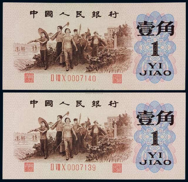 一张一角纸币五六万 也许您家就有 全网搜