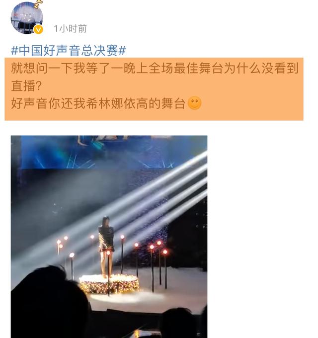 好声音总决赛状况多 投票器出问题 演唱频跑调 嘉宾舞台被剪掉 全网搜