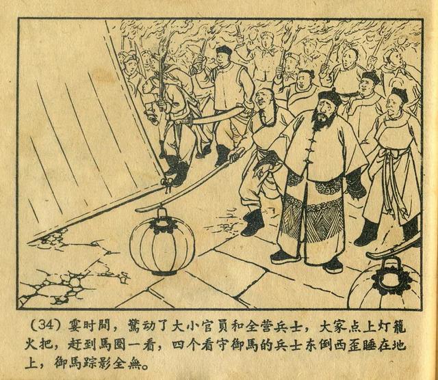 连环画《窦尔敦》