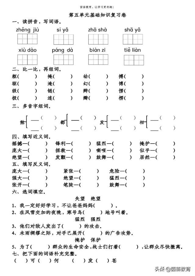 束缚的近义词