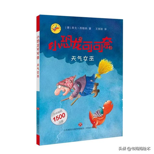 《小恐龙可可奈》一套关于想象力与探索精神的桥梁书