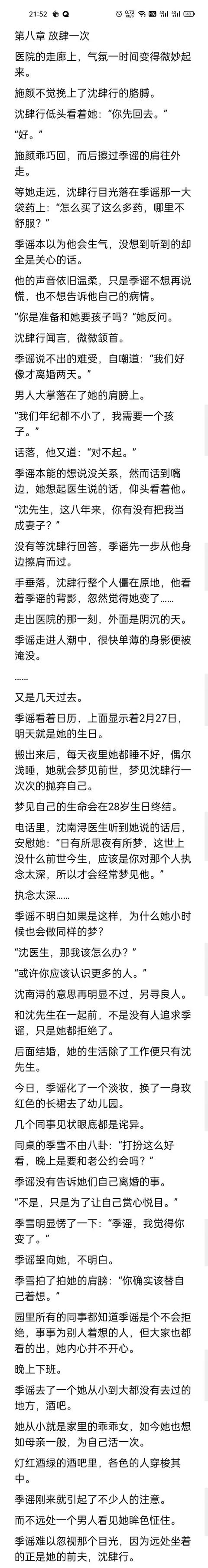 以箬沈玺大结局(七年之痒沈玺以箬大结局)