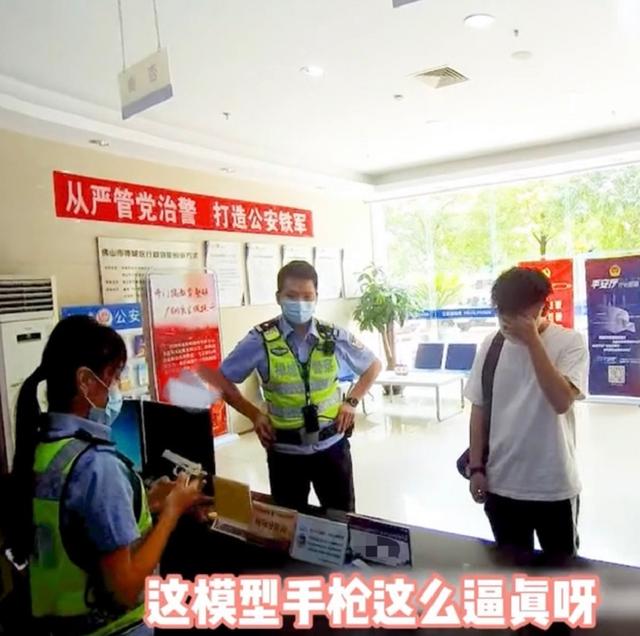 男子购买仿真手枪模型，因太过逼真主动到派出所上缴，拿出后民警立刻做出警觉状态