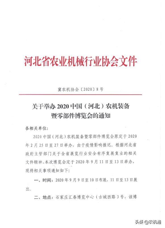 2020河北农业机械展
