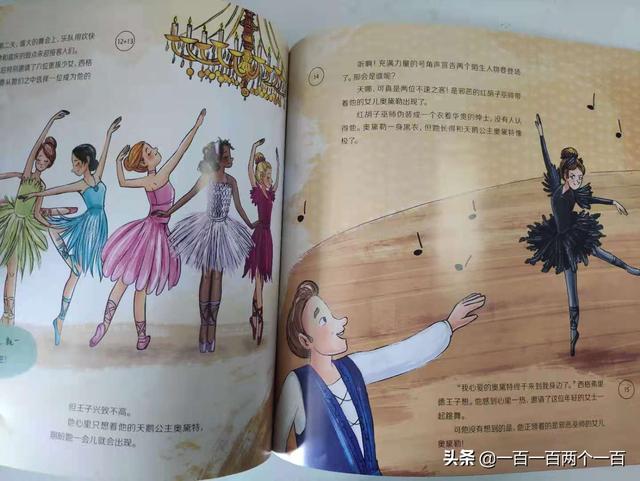 《听，是谁在开音乐会》——藏在书里的芭蕾舞音乐剧《天鹅湖》