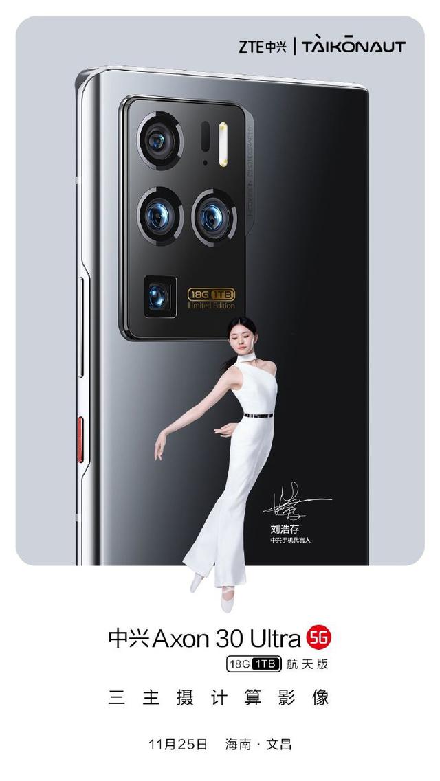 18GB+1TB，中兴 Axon 30 Ultra 即将发布新版本，突破手机内存上限