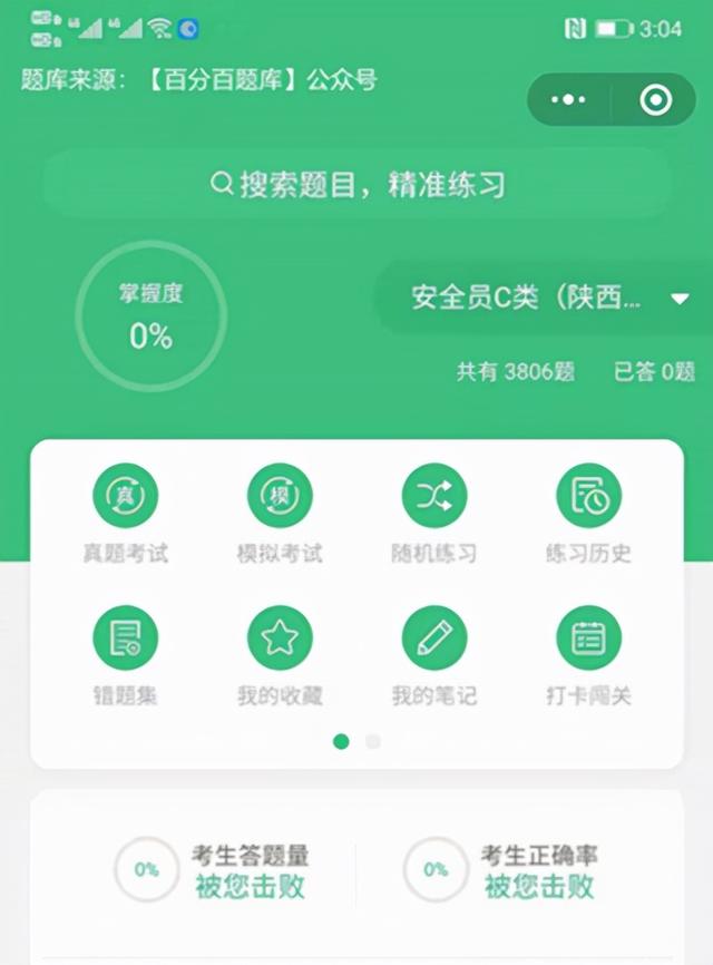 2021建筑八大员（材料员）模拟真题集及答案解析
