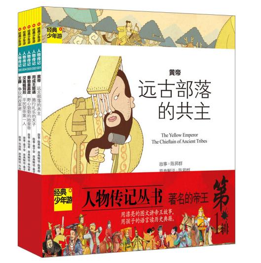 他们也曾如此年轻-给孩子的人物传记