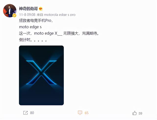 摩托罗新机官宣，或命名moto edge X，首发骁龙898？