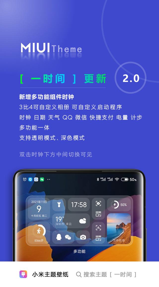 MIUI主题［一时间］2.0更新，增加多功能时钟