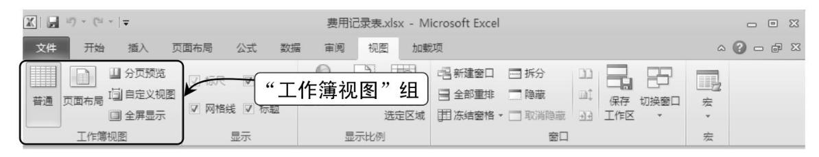 Excel办公中的设置的视图,4种视图模式,非常实用的哦