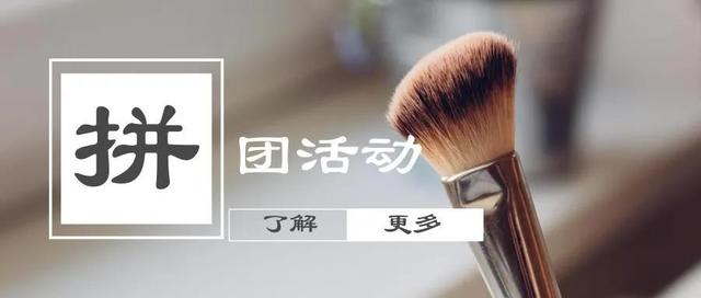 完全攻略,教你玩转「拼团模式」