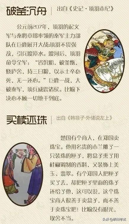 这18个故事暗藏典故，看典故学成语，一举两得