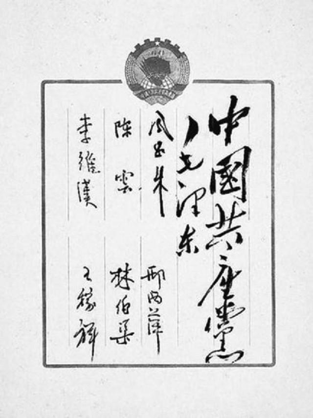 揭秘开国大典前夕，第一届政协会议始末：毛主席并非全票当选主席