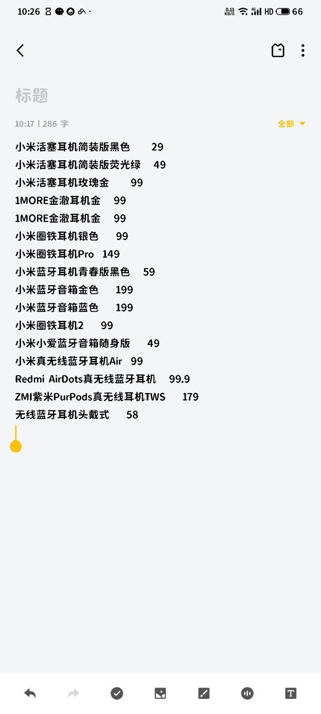這些年用過的手機數碼