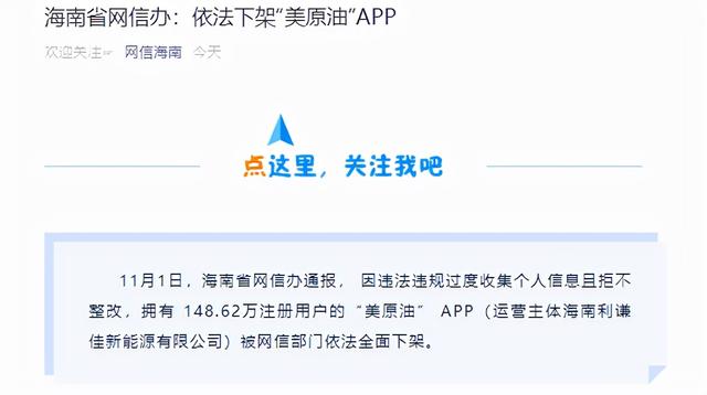 过度收集个人信息且拒不整改，这个拥有近150万用户的APP被下架