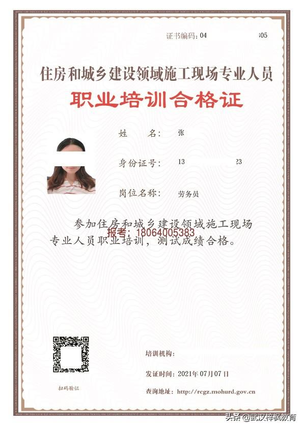湖北武汉劳务员证书劳务人员实名制管理的现状建筑七大员培训