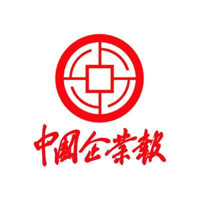 中国企业报黄河报道