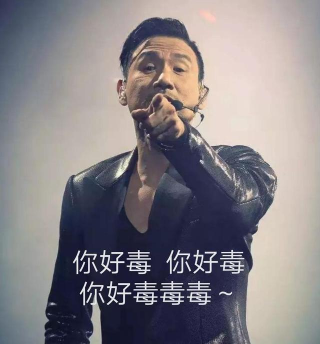 “阿里，你好毒 你好毒 你好毒毒毒毒毒…”