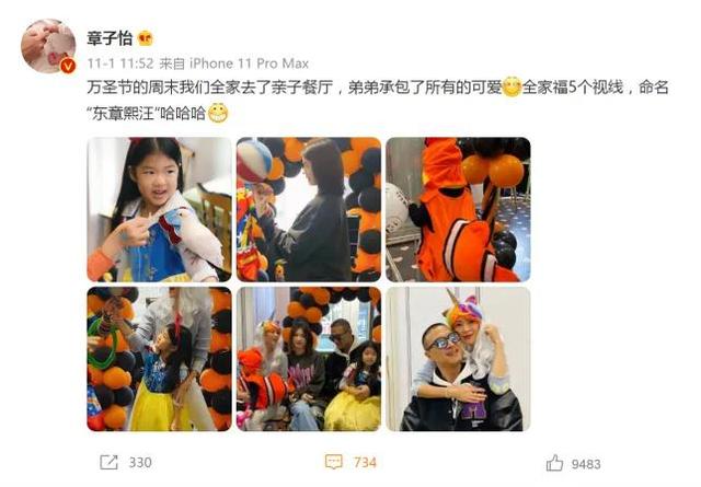 章子怡万圣节造词 东章熙汪 非亲生女熙熙再次c位出境 太阳信息网