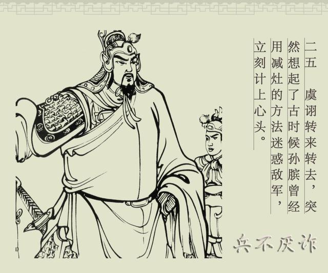画舫·LYF｜中国古代成语故事100篇之93《兵不厌诈》