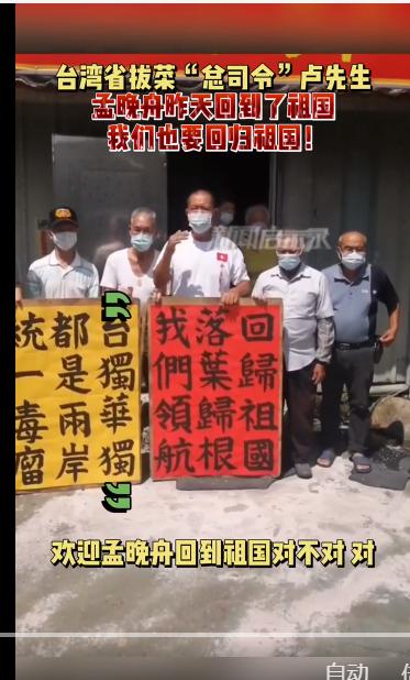 孟晚舟回家激发出台湾回家的强烈呼声，台湾何时才能回家？