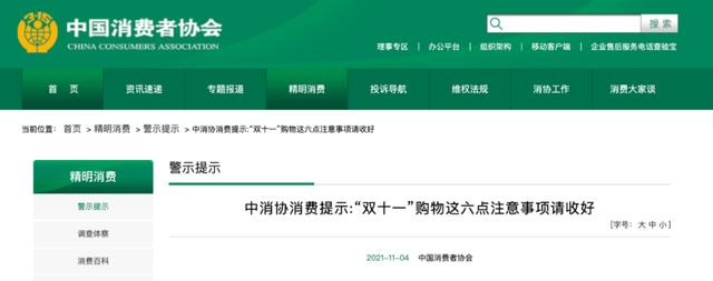 特斯拉叫停“0首付”购车方案；中消协点名双11部分商家先涨后降