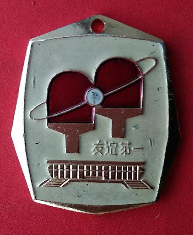 友谊第一 比赛第二 的由来 全网搜