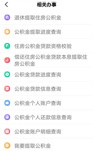 重庆公积金手机提取公积金「渝快办提取公积金」