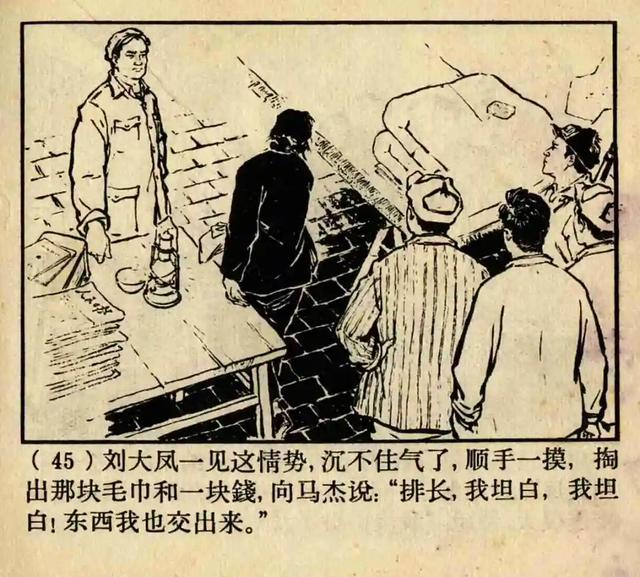 连环画《原形毕露》