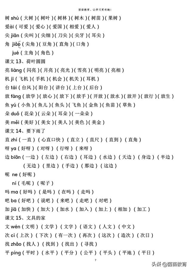 他的组词