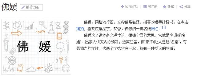 网红名媛出家变 佛媛 白天烧香念佛 晚上涨价百倍卖佛珠 Go游戏
