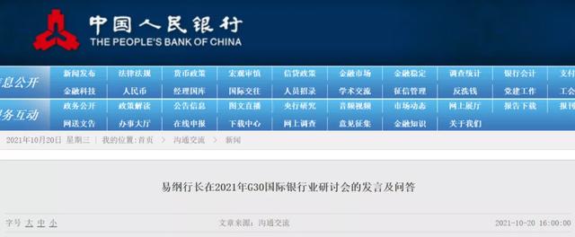 最新！央行行长回应恒大事件