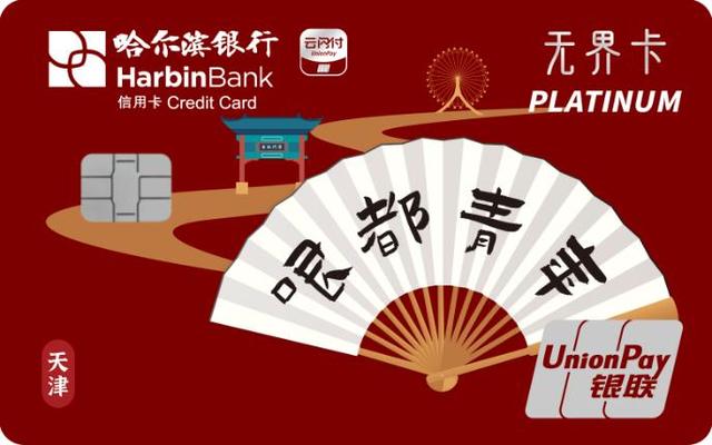 哈尔滨银行储蓄卡图片