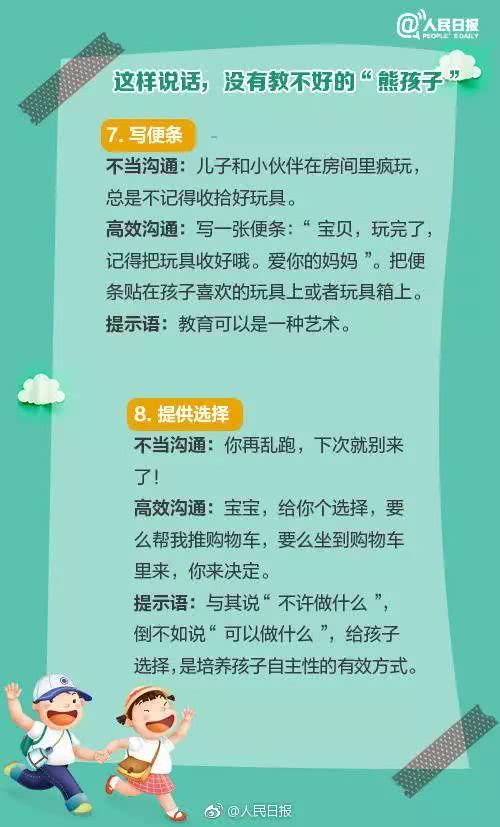 爸爸妈妈看过来！和孩子沟通的正确打开方式