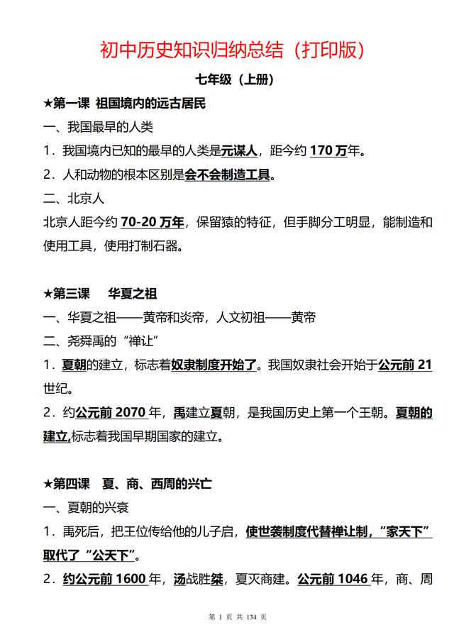 初中历史很差，如何提升？清华学姐三年整理的初中历史知识点大全