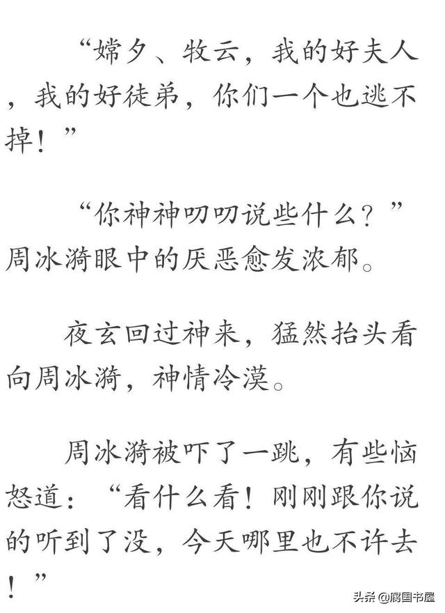 不死夜帝夜玄周幼薇大结局