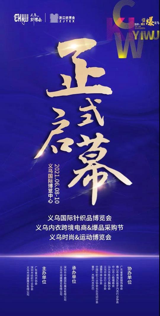 义乌针织机械展2021