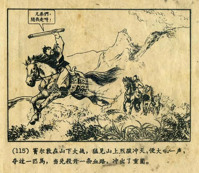 连环画《窦尔敦》