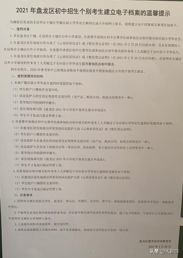 重磅！2021小升初各区报名资格今天开始申请