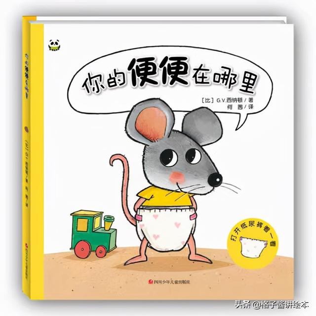 如厕训练绘本推荐，帮助宝宝养成良好的生活习惯