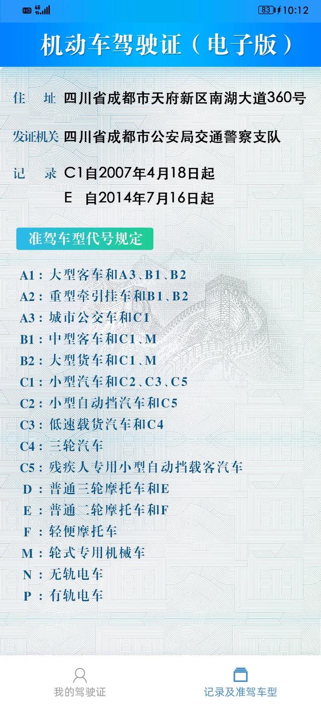 电子驾驶证来啦！你领了吗（内附详细申领教程）